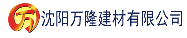 沈阳免费在线观看AV一级毛片建材有限公司_沈阳轻质石膏厂家抹灰_沈阳石膏自流平生产厂家_沈阳砌筑砂浆厂家